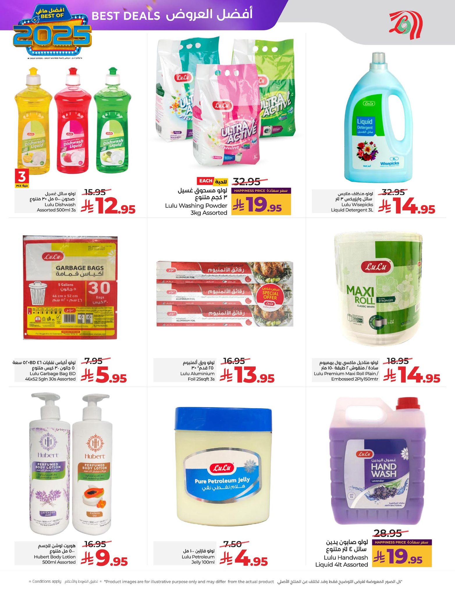 lulu-dammam-shati offers from 24dec to 31dec 2025 عروض لولو الدمام الشاطئ من 24 ديسمبر حتى 31 ديسمبر 2025 صفحة رقم 45